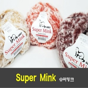 슈퍼밍크 김씨목도리 코바늘 대용량 모피 뜨개털실