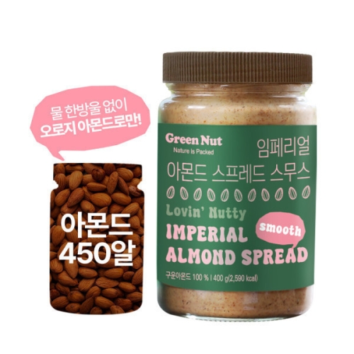 그린너트 임페리얼 아몬드 스프레드 스무스 400g (1개)_이미지