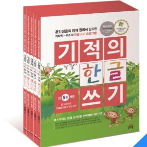 길벗스쿨 기적의 한글 쓰기 (세트(5권))_이미지