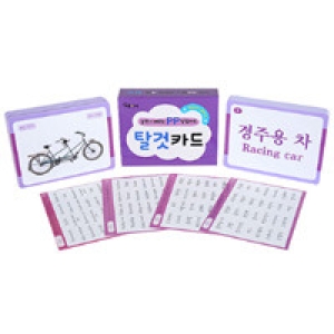 푸른아이 놀면서 배우는 PP 낱말카드 (탈것)_이미지