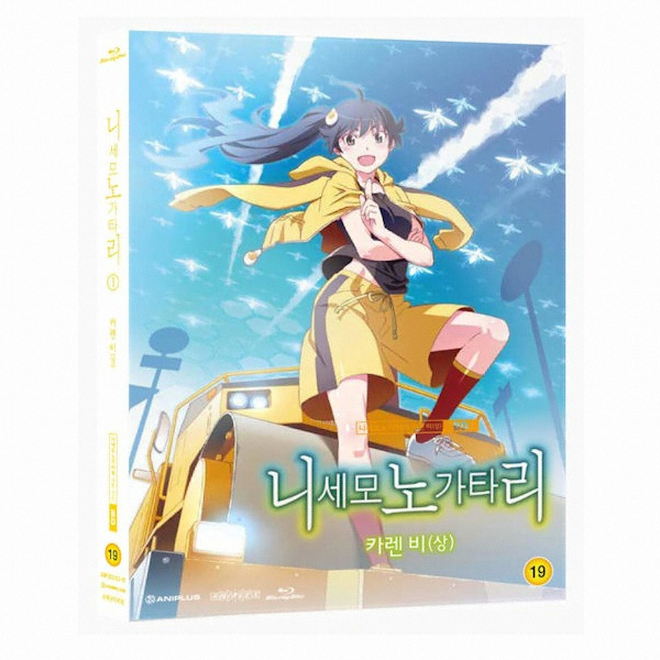 이오스엔터테인먼트 니세모노가타리 - 카렌 비 3편 (BD+CD)_이미지