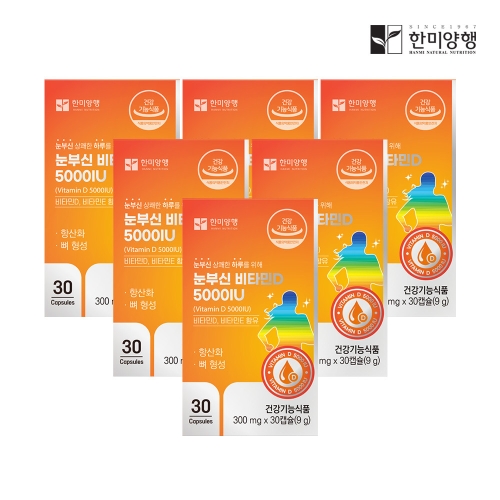 한미양행 눈부신 비타민D 5000IU 300mg 30캡슐 (6개)_이미지