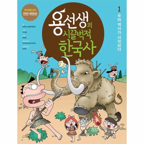 용선생의 시끌벅적 한국사 (개정판)