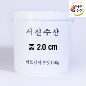 서진수산 베트남 새우젓 15kg 중 2.0cm 업소용 김장용 대용량_이미지