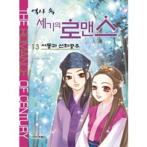 북스 역사 속 세기의 로맨스 (13탄)_이미지