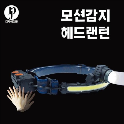  헤드 셀러허브잡화 HY6701I5_56 COB LED 등산 모션감지 센서 라이트