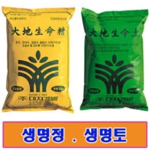 화분백화점 분갈이흙 퇴비 비료 생명정 생명토