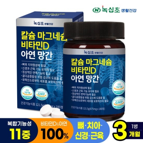 녹십초 칼슘 마그네슘 비타민D 아연 망간 675mg 180정 (1개)_이미지