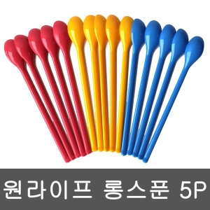 원라이프 롱스푼 5P 찻숟가락 머들러 티스푼 긴숟가락_이미지