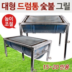 대형 드럼통 숯불그릴 펜션그릴 바비큐그릴