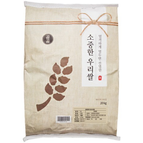 2026 햅쌀 소중한 우리쌀 20kg