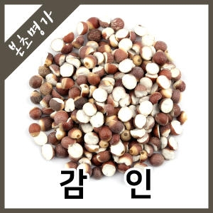  본초명가/안전한수입산약초/감인/가시연꽃씨/