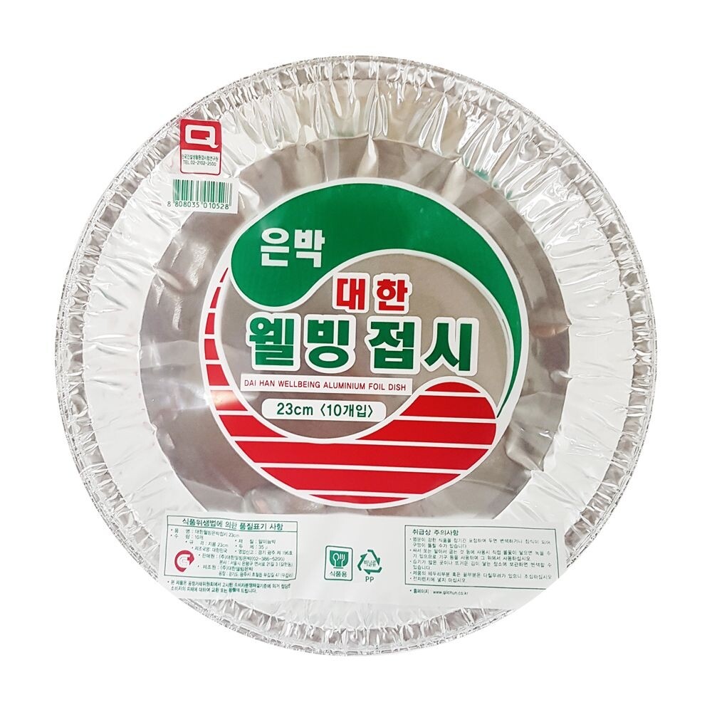 대한웰빙은박 알루미늄 일회용 은박접시 23cm (10개)_이미지