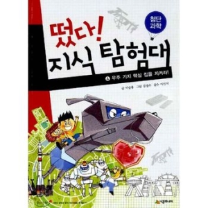 시공주니어 떴다 지식 탐험대 2 식물_이미지