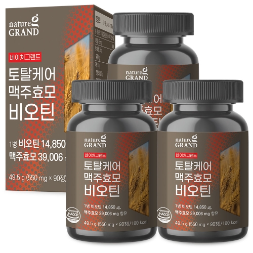 네이처그랜드 토탈케어 맥주효모 비오틴 90정 (3개)_이미지