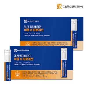 대웅생명과학 액상 멀티비타민 이뮨 앤 피로개선 7병 (2개)_이미지