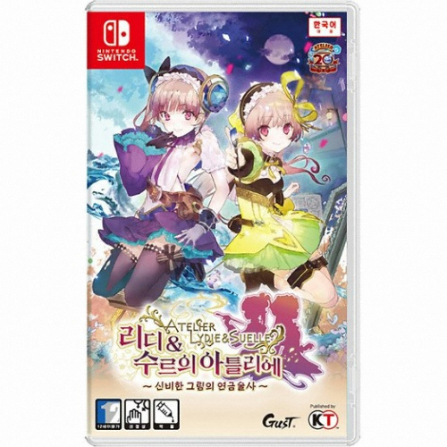 리디 & 수르의 아틀리에 ~ 신비한 그림의 연금술사 ~ SWITCH 한글판_이미지