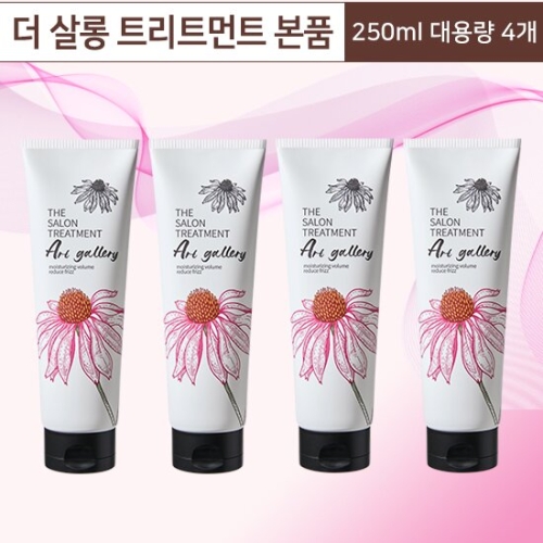  청담스타일 더 살롱 아트갤러리 트리트먼트 250ml [4개]