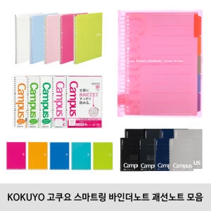 고쿠요 스마트링 바인더노트 괘선노트 방안선 모음