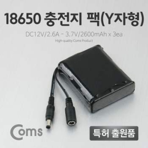 Coms WA27KB20 18650 충전지 팩Y자형 DC12V 2.6Ah 3.7V 2600m_이미지