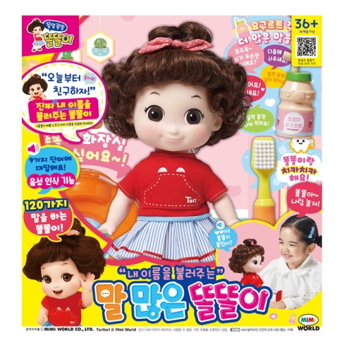 미미월드 내 이름을 불러주는 말 많은 똘똘이이미지입니다. 누르면 해당 게시물로 새창이동합니다.