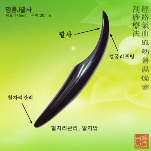 명품S라인괄사 경락용품 경락마사지 괄사용품 천연물소뿔괄사 경락맛사지 얼굴관리