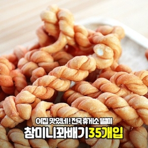 삼립  참미니꽈배기 350g 상품이미지