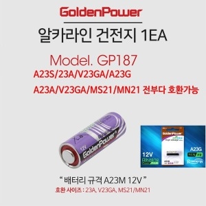 알카라인 12V/A23S/23A/V23GA/A23G 건전지