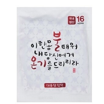 즐거운쇼핑 불온기 대용량 <b>핫팩</b> <b>150g</b>