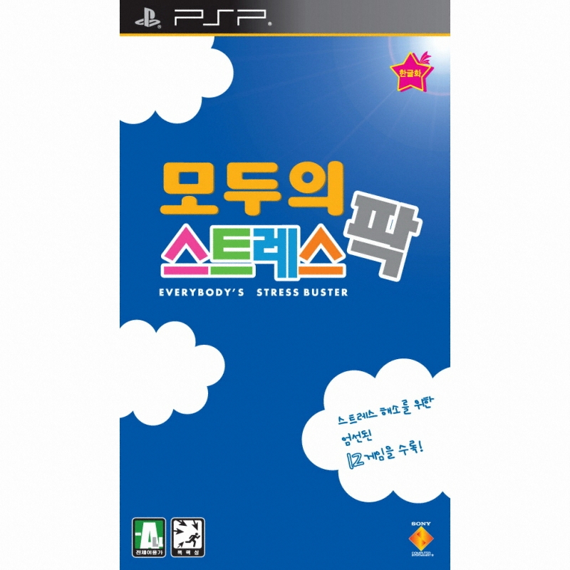 모두의 스트레스 팍 PSP 중고_이미지