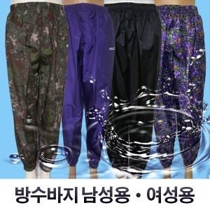 남자바지/작업복바지/방수바지/몸빼바지/간절기바지