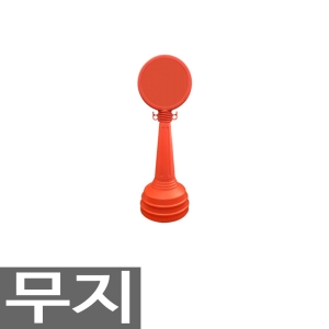 서진 스마일 원형 오뚜기 주차금지표지판 (무지)_이미지