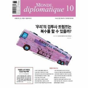 르몽드 5785 유대력 탁상달력 2024. 2025