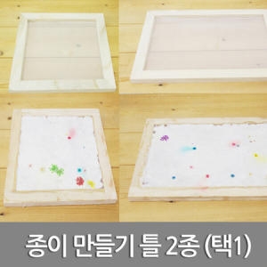 신성싸이언스 종이 만들기 틀 2종 택1 /재생종이 만들기/만들기수업_이미지