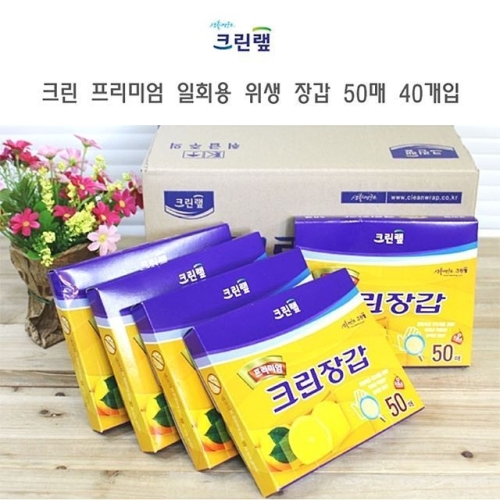 [불명] 일회용 위생 장갑 50매 40개입 1개 크린랩