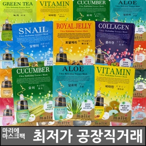  마리에 울트라 하이드레이팅 에센스 마스크팩 감자 [10매]