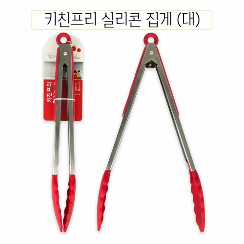 키친프리  실리콘 집게 주방집게 대 -O