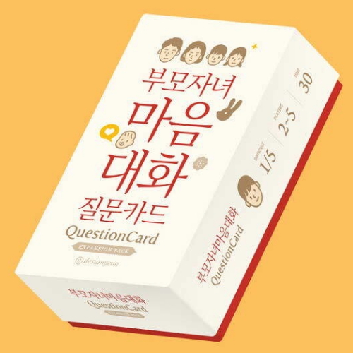 디자인연 부모자녀 마음 대화 질문카드