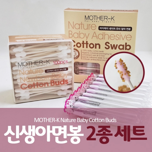  마더케이 네이처 신생아유아 안전면봉 100개 + 점착면봉 50개 [1세트]