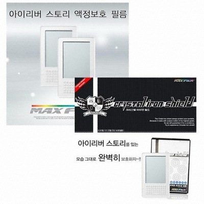 스킨플레이어 아이리버 스토리 STORY 전용 크리스탈 아이언 쉴드+AG보호필름 패키지