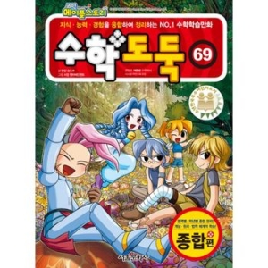 서울문화사 수학 도둑 (69탄)