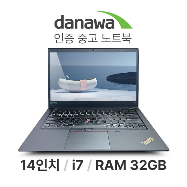 레노버 다나와인증 씽크패드 T14_이미지