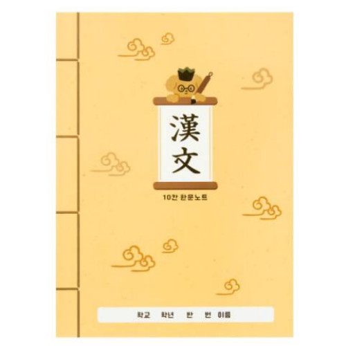 아트박스 강아지 한문노트 10칸_이미지