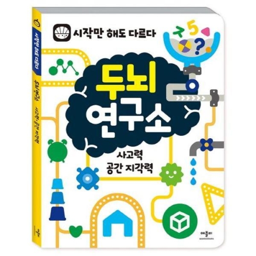 애플비 두뇌연구소 공간지각력_이미지