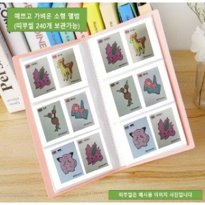 포켓몬스터 포켓몬빵 띠부띠부씰 앨범 예쁘고 가벼운 가볍고 예쁜 띠부띠부씰 앨범 240개용