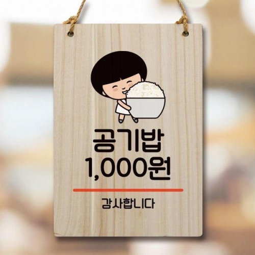  캐릭터 안내판 팻말 푯말 WC1 076 공기밥 천원 WEC17EB
