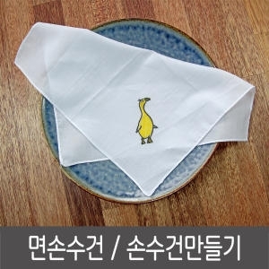 염색용손수건 그리기손수건 만들기재료 캔버스천 가방 만들기자랑
