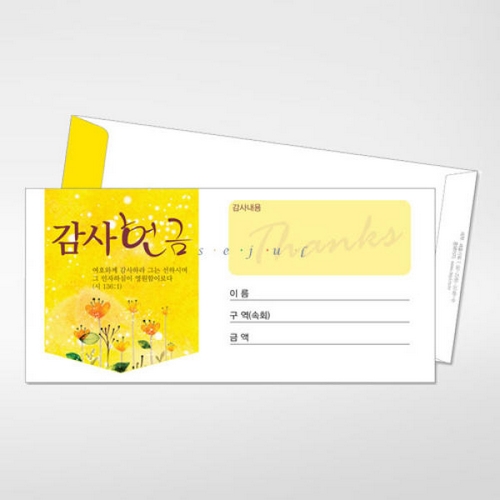 세줄 감사 헌금 봉투 (100매)_이미지