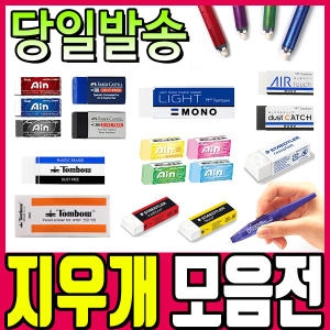 파버카스텔  더스트프리 지우개[1개]