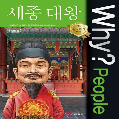 ������ WHY People ���� ���� �ø��� ������� �ι� Ž���н� ��ȭ å 2